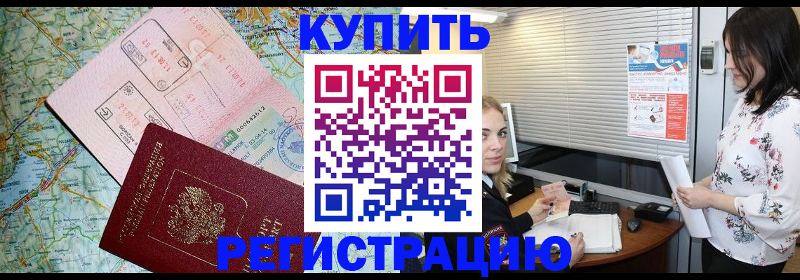 регистрация в Избербаше