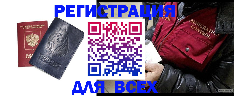 временная регистрация законно в Избербаше