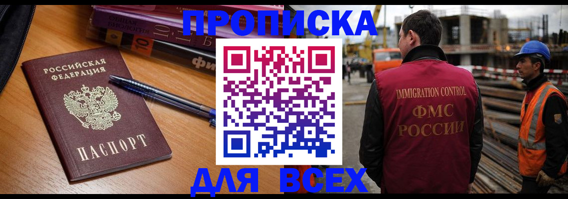 временная регистрация законно в Избербаше